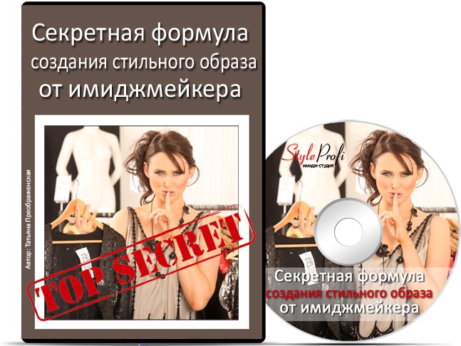 [Татьяна Преображенская] Секретная формула создани_0.jpg